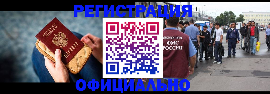 временная регистрация в квартире в Горячем Ключе